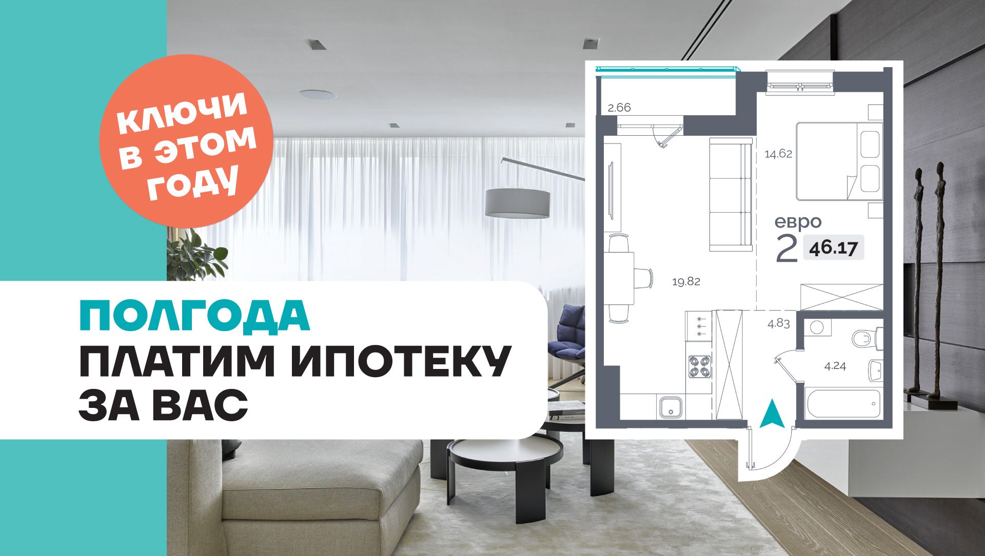 Мечты становятся ближе: ПЛАТИМ ИПОТЕКУ ЗА ВАС!